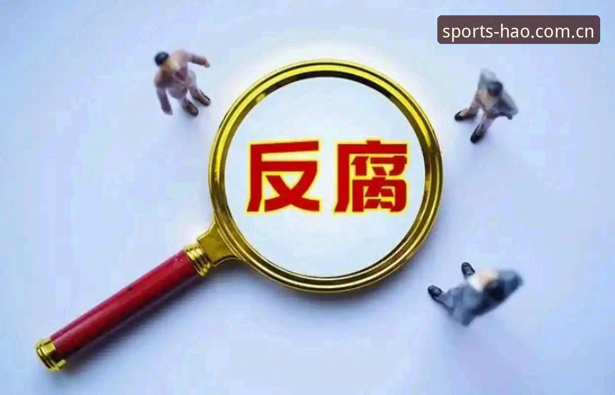中国足球反腐风暴完整指南：从禁足名单看行业生态重塑