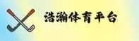 浩瀚体育官方网站